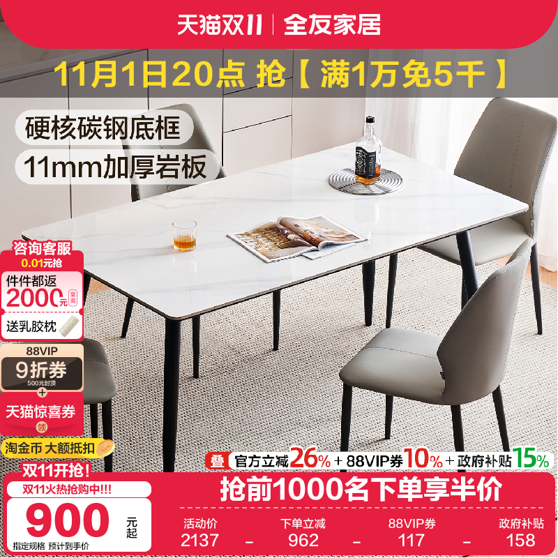 全友家居现代简约岩板餐桌椅组合客厅家用新款小户型长方形饭桌