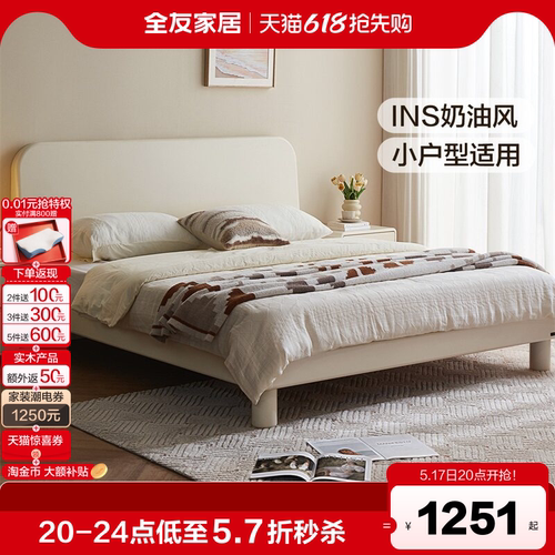 全友家居现代简约栀子圆弧床