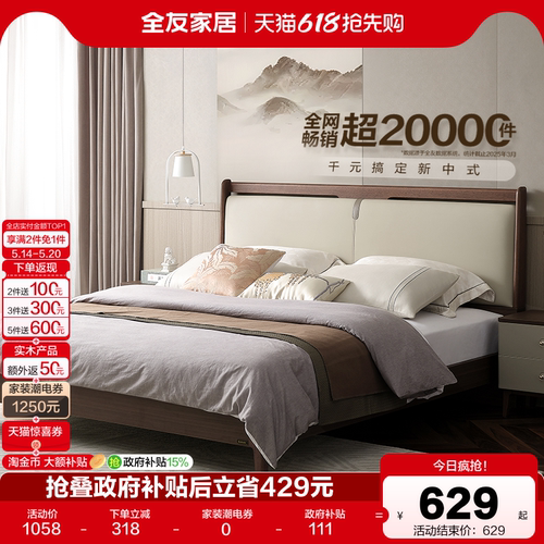 全友家居双人床新中式