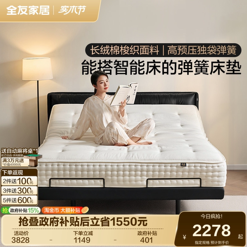 全友家居白巧乳胶床垫