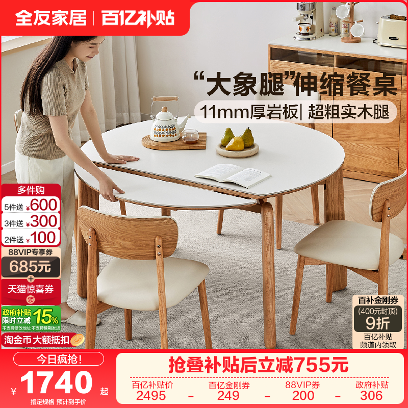全友家居原木风伸缩岩板餐桌可变圆桌2025新款家用实木腿饭桌椅子