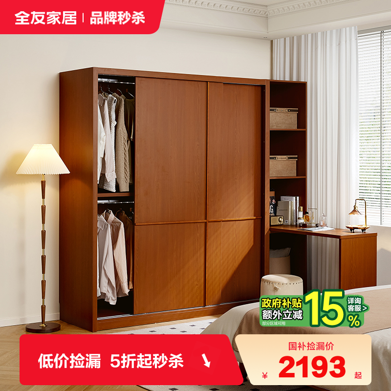 全友家居中古风新中式衣柜边柜