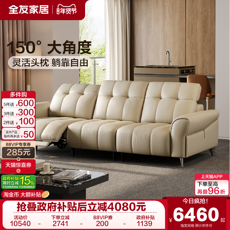 全友家居现代简约电动功能沙发客厅2025新款直排头层牛皮真皮沙发,住宅家具,功能沙发,淘宝优惠券,粉丝福利购,淘宝优惠卷