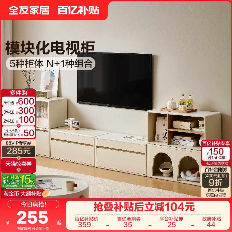 全友家居奶油风客厅电视柜收纳储物柜一体小户型组合柜子2025新款,住宅家具,电视柜,淘宝优惠券,粉丝福利购,淘宝优惠卷