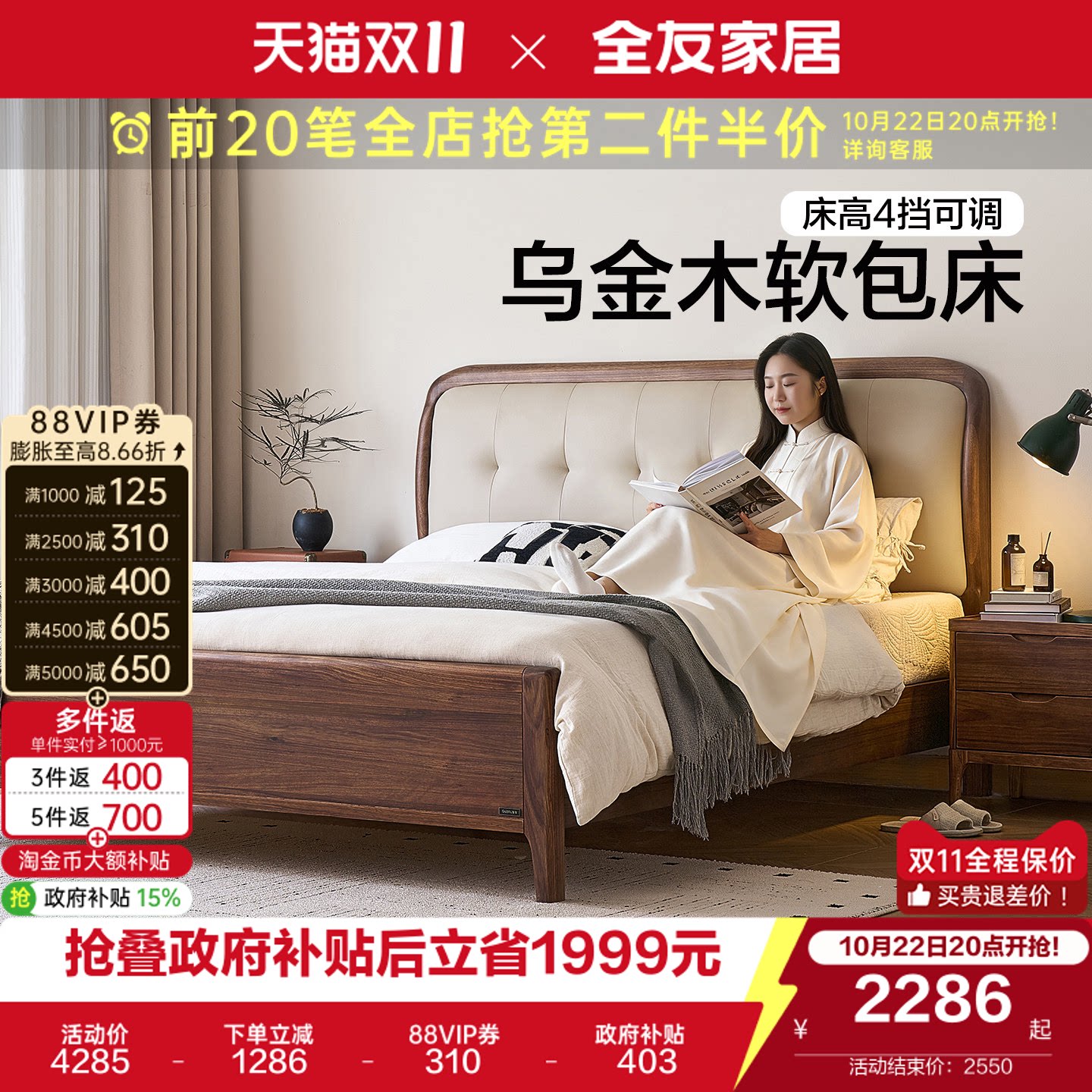全友家居新中式乌金木实木床1米8双人床主卧室2026新款软包床1