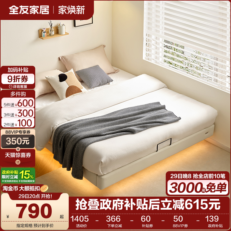 全友家居悬浮皮艺床无床头