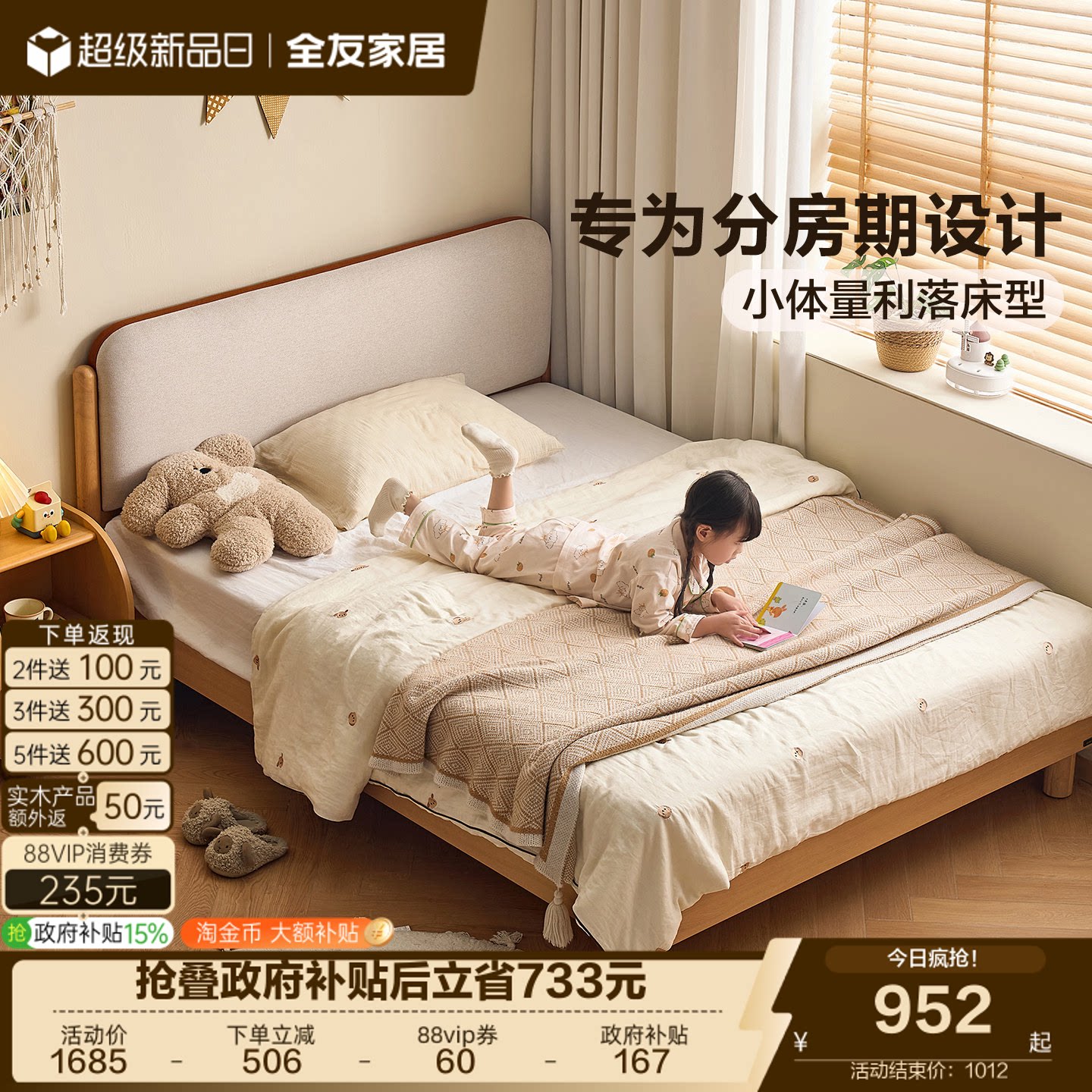 全友家居原木风儿童床图片