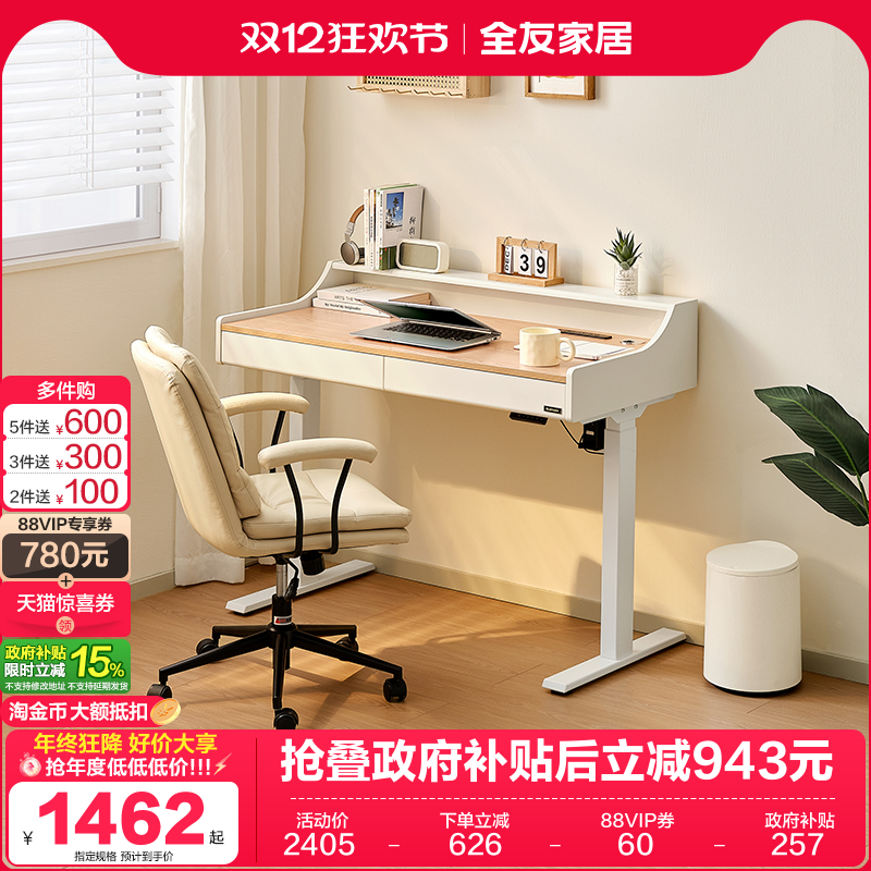 全友家居现代简约电动升降桌