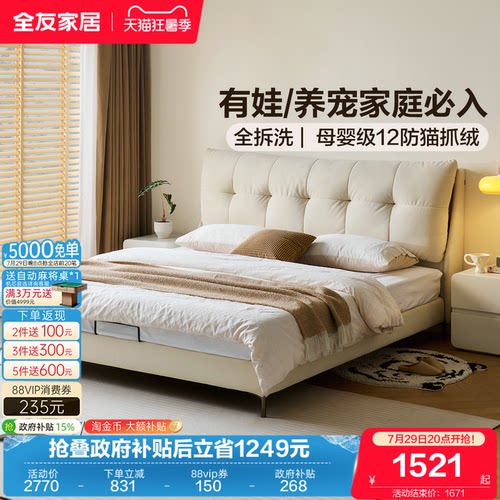 全友家居现代简约布艺床