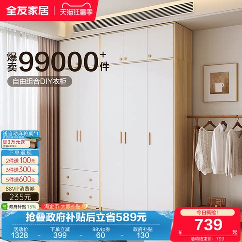 北欧风大小户型组合衣柜全友家居