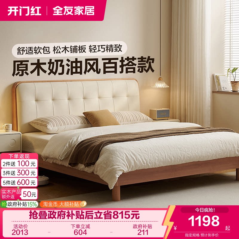 全友家居原木奶油风软包双人床图片