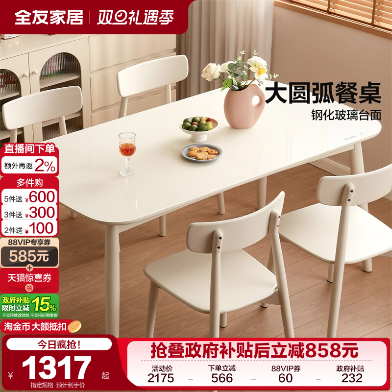 全友家居新款奶油风玻璃餐桌小户型家用实木脚饭桌白色餐椅组合