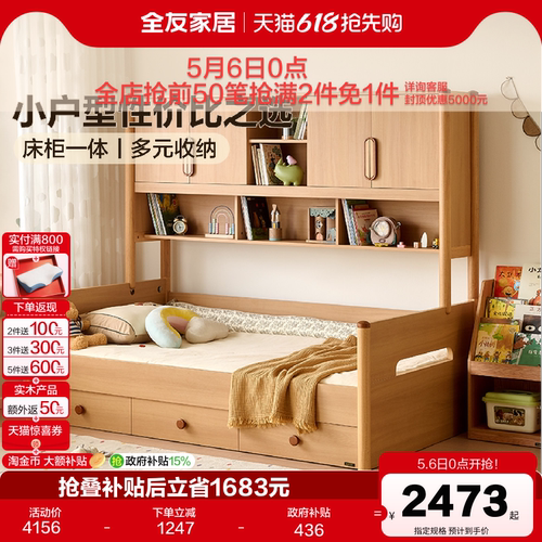 全友家居原木风榻榻米床衣柜一体小户型卧室家用男孩女孩儿童床 - 封面