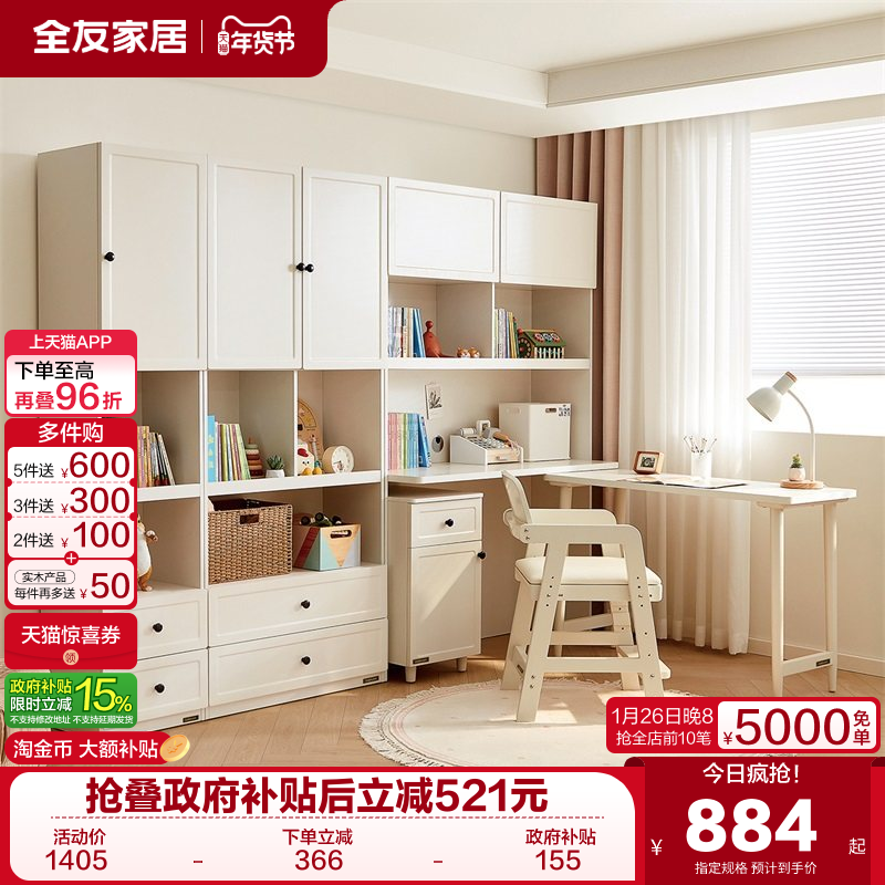 全友家居现代简约儿童书柜卧室书桌一体储物柜2025新款玩具收纳柜,住宅家具,儿童书柜,淘宝优惠券,粉丝福利购,淘宝优惠卷