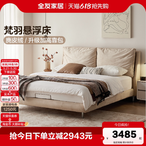 全友家居加高靠包布艺双人床