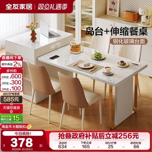 全友家居奶油轻奢餐桌椅