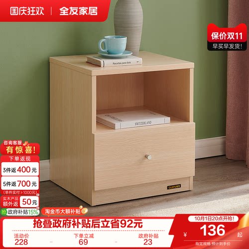 全友家居现代简约床头柜