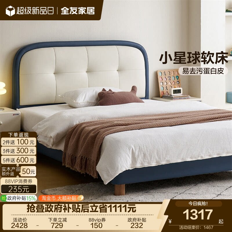 全友家居现代简约小星球儿童软床图片