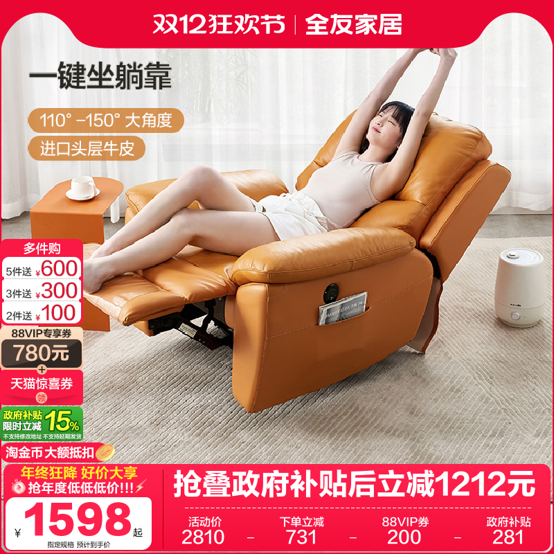 功能沙发全友家居立即抢购