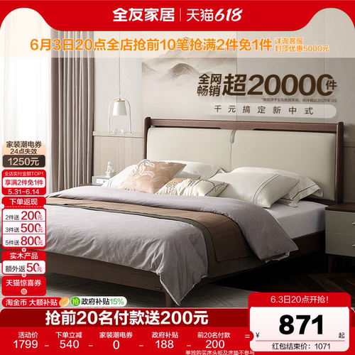全友家居新中式床主卧室实木脚床