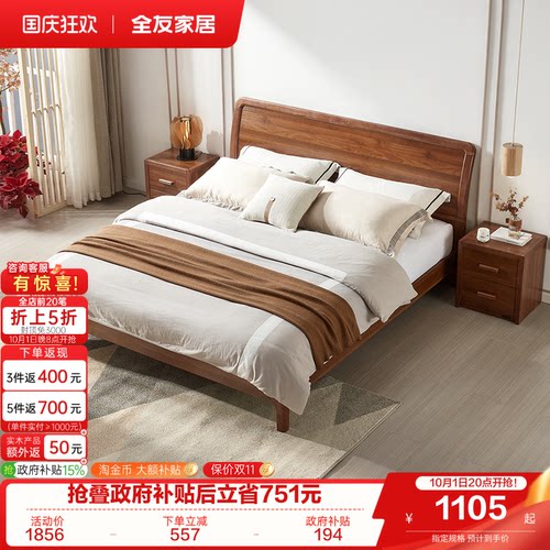 全友家居新中式乌金木纹双人床