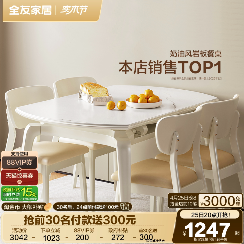 全友家居实木框架折叠岩板餐桌可变圆桌客厅家用小户型奶油风桌子