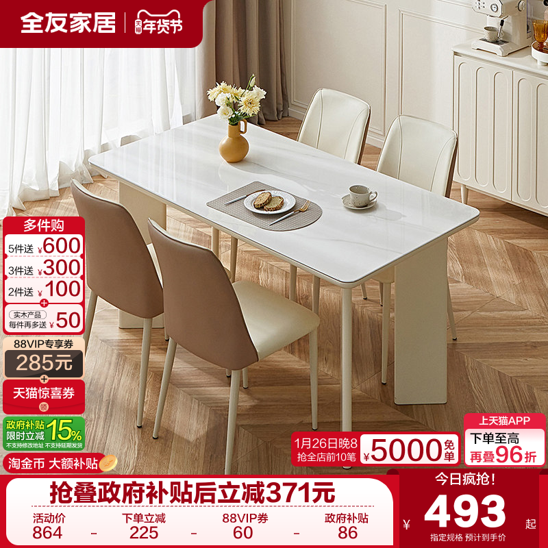 全友家居法式奶油风钢化玻璃餐桌椅组合2025新款长方形饭桌椅子,住宅家具,玻璃餐桌,淘宝优惠券,粉丝福利购,淘宝优惠卷