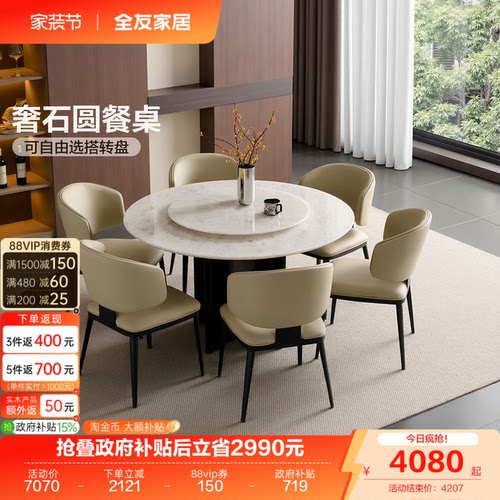全友家居意式极简奢石餐桌椅组合