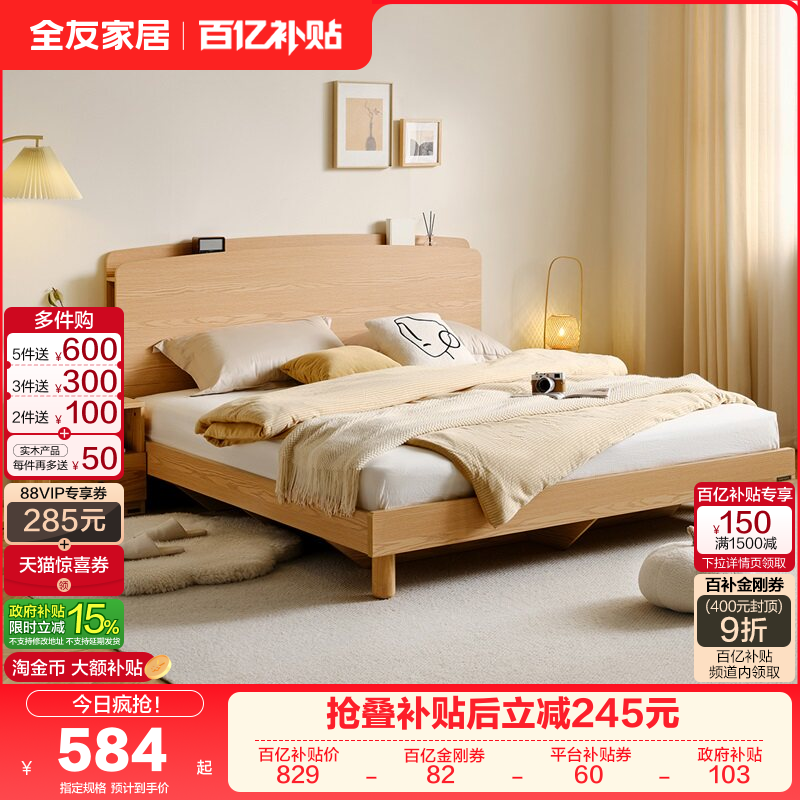 全友家居2025新款原木风板式床1米8双人床卧室储物1米5单人悬浮床,住宅家具,板木结合床,淘宝优惠券,粉丝福利购,淘宝优惠卷