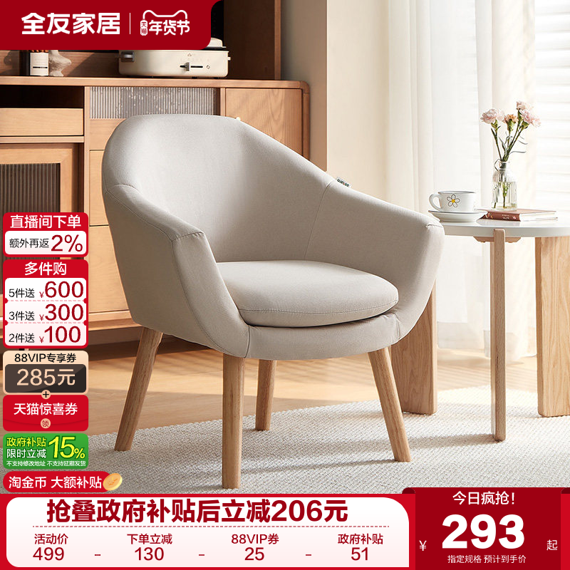 全友家居休闲家具卧室客厅沙发椅户外阳台简约单人沙发靠背椅子KS