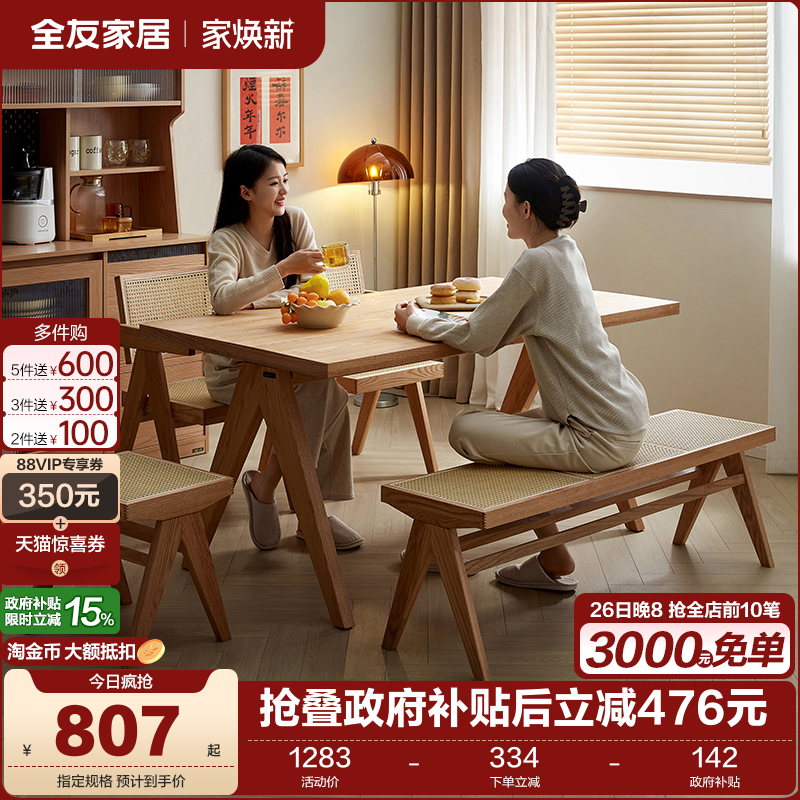 全友家居原木风餐桌椅长