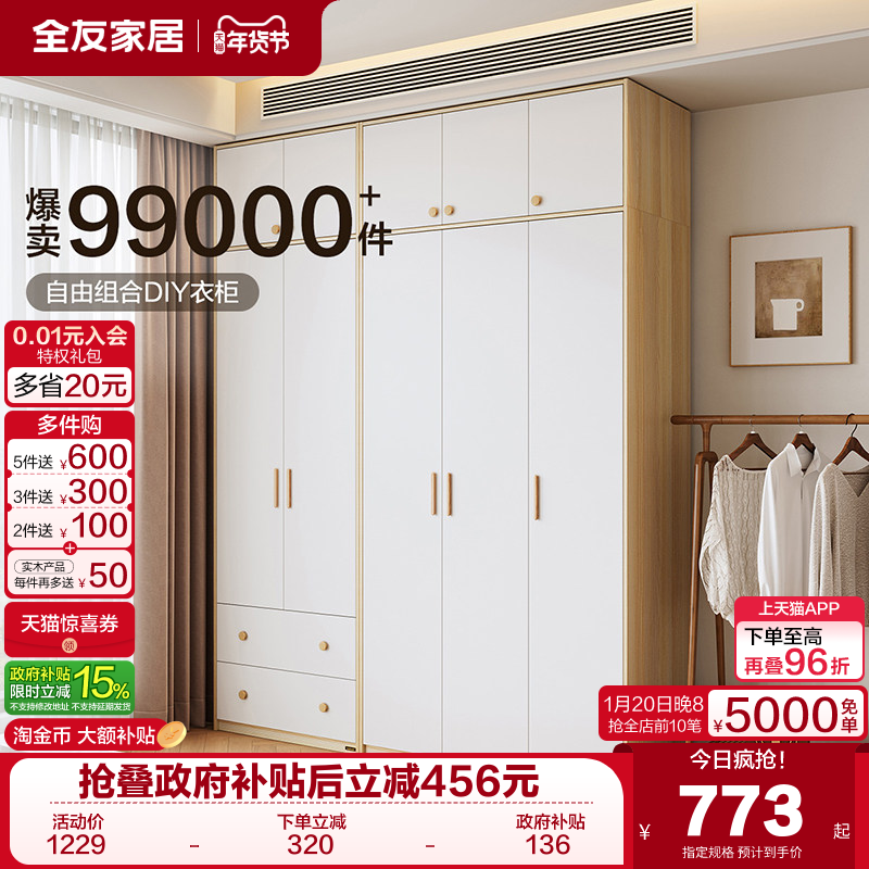 政府补贴全友家居现代简约衣柜家用卧室家具衣橱北欧收纳大柜子,住宅家具,自由组合衣柜,淘宝优惠券,粉丝福利购,淘宝优惠卷