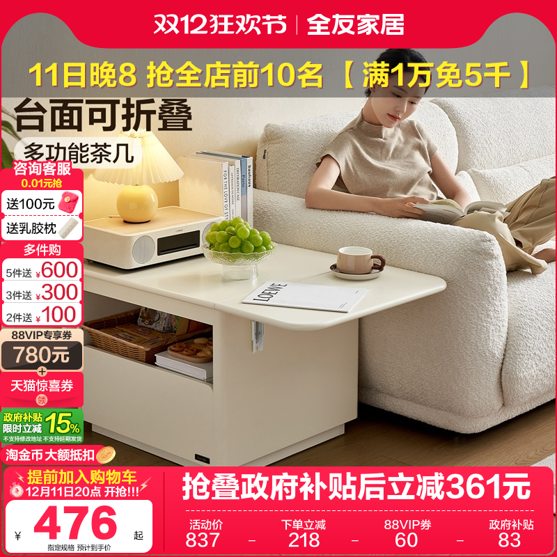 全友家居板式可折叠奶油风茶几