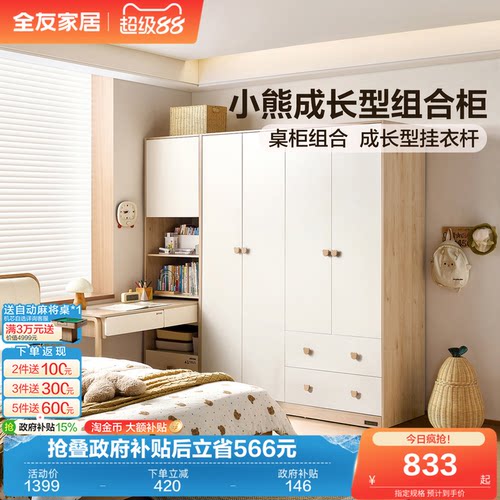 全友家居青少年北欧简约风衣柜