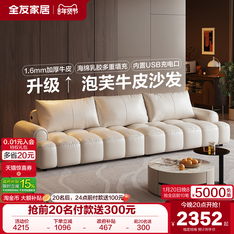 政府补贴全友家居奶油风泡芙沙发客厅2025新款棉花糖白色真皮沙发,住宅家具,皮艺沙发,淘宝优惠券,粉丝福利购,淘宝优惠卷