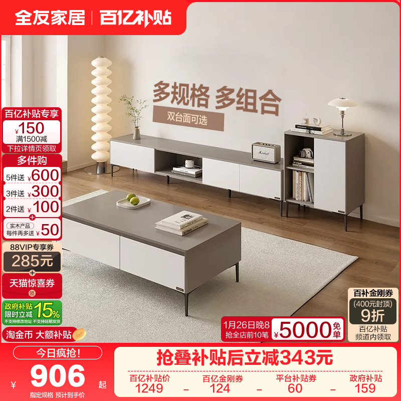 政府补贴全友家居极简收纳储物柜客厅家用小户型茶几电视柜组合,住宅家具,电视柜,淘宝优惠券,粉丝福利购,淘宝优惠卷