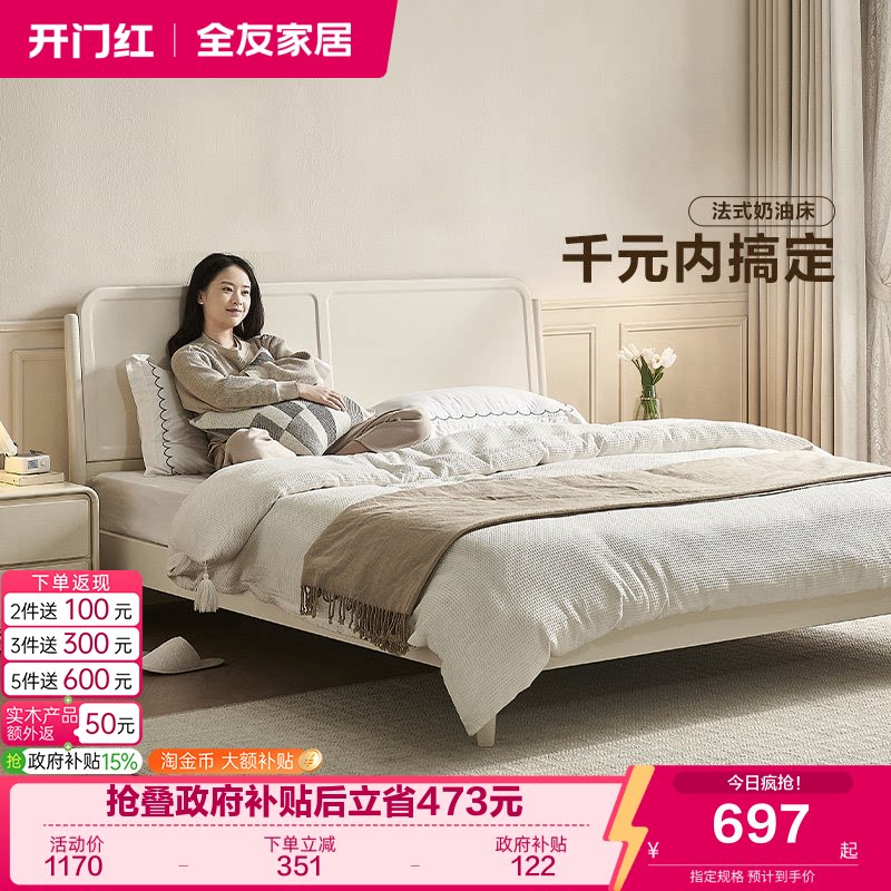 全友家居奶油风1米8双人床架图片
