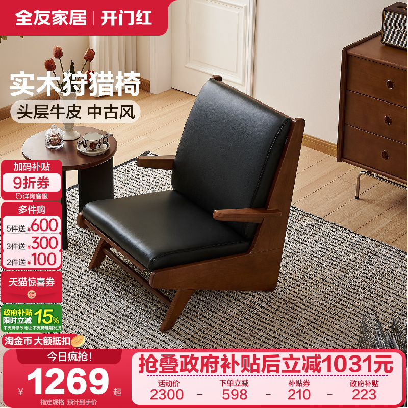 全友家居中古风实木单椅