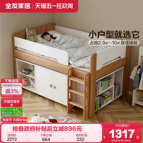 全友家居青少年半高床储物