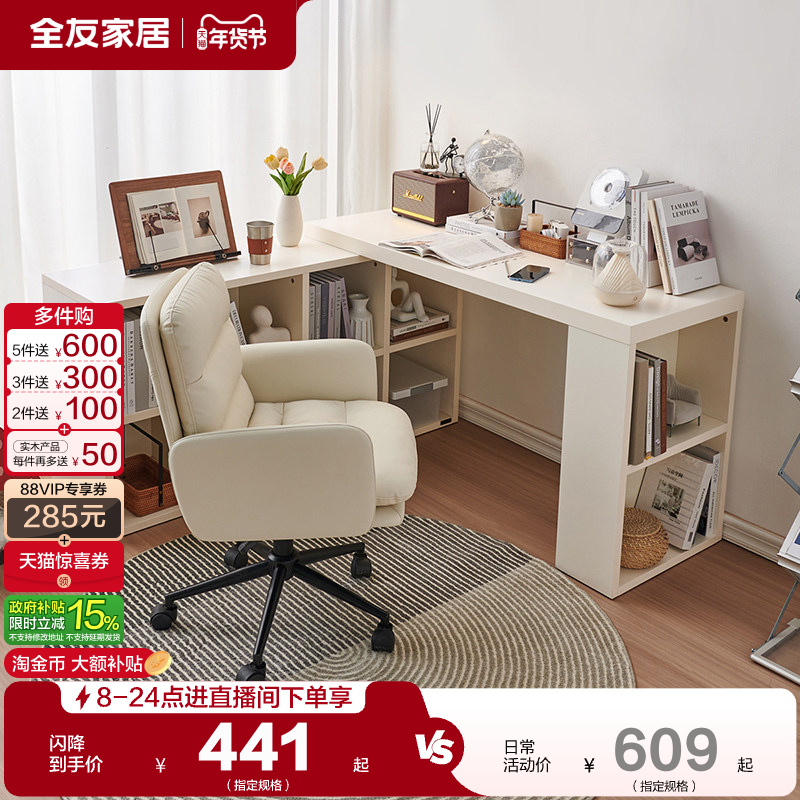 全友家居奶油风转角书桌柜卧室小户型家用可伸缩斗柜一体靠墙书桌,住宅家具,组合书柜,淘宝优惠券,粉丝福利购,淘宝优惠卷