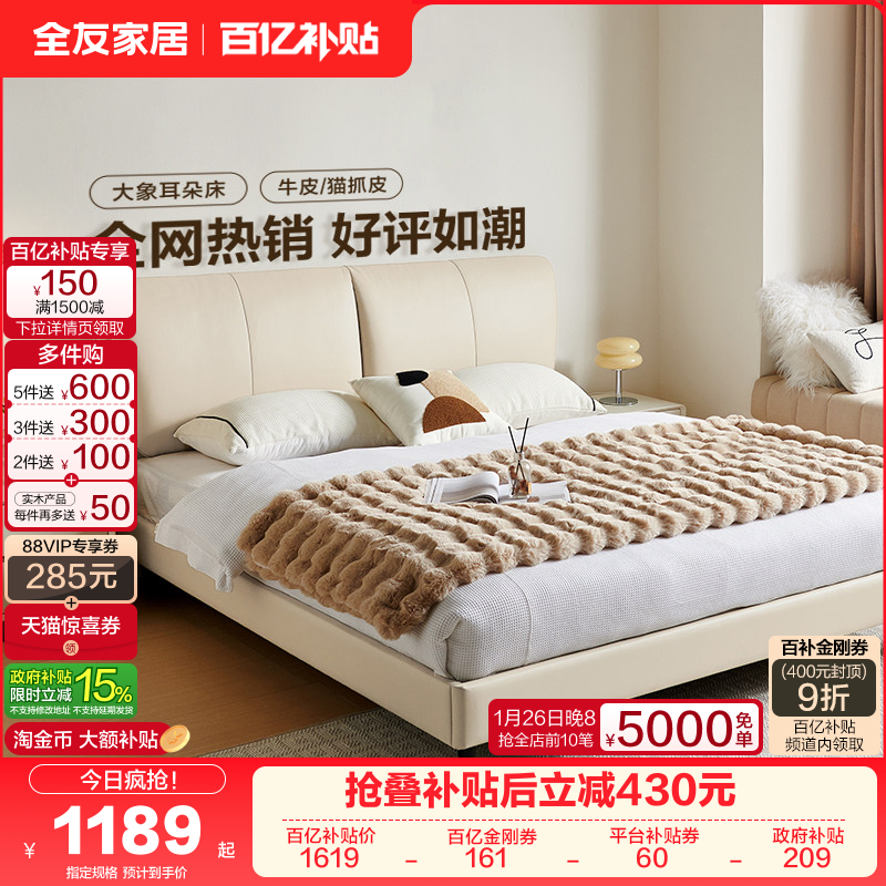 政府补贴全友家居现代简约大象耳朵真皮大床主卧室家具软包双人床,住宅家具,皮艺床,淘宝优惠券,粉丝福利购,淘宝优惠卷