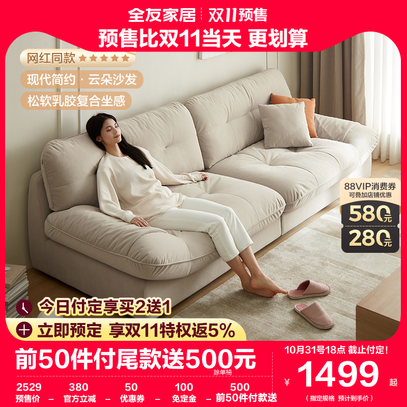 全友家居猫爪绒布沙发客厅简约现代云朵沙发大小户型布沙发111039怎么看?