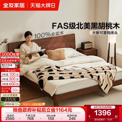 全友家居北欧双人床胡桃木实木床