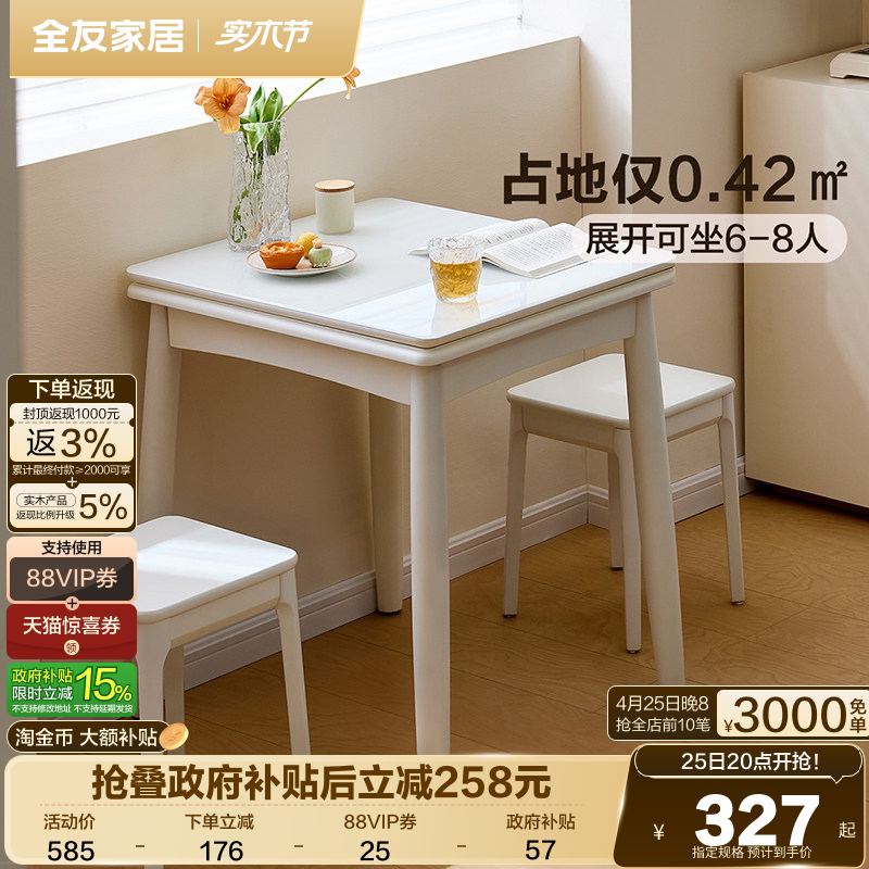 全友家居现代简约小户型客厅折叠餐桌椅组合家用玻璃饭桌实木脚桌