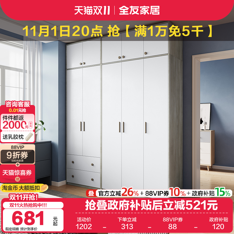 全友家居卧室储物组合衣柜北欧风