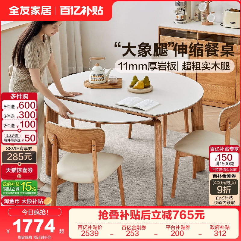 全友家居原木风伸缩岩板餐桌可变圆桌2025新款家用实木腿饭桌椅子,住宅家具,岩板餐桌,淘宝优惠券,粉丝福利购,淘宝优惠卷