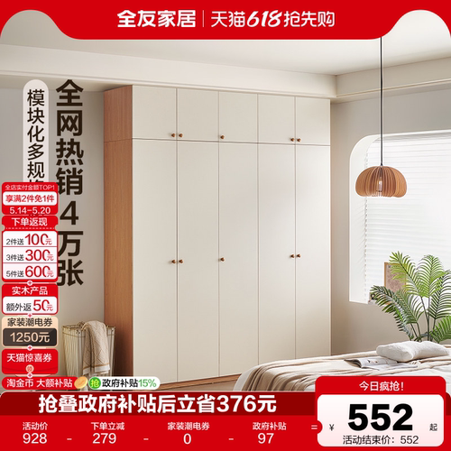 全友家居现代简约小户型成品衣柜