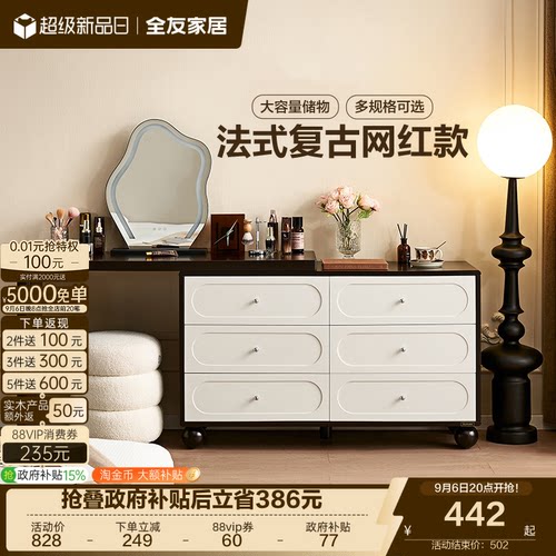 全友家居复古风梳妆台斗柜