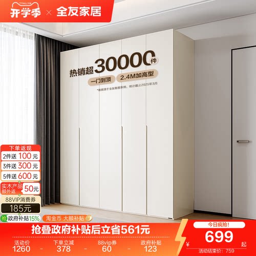全友家居现代简约加高衣柜家具