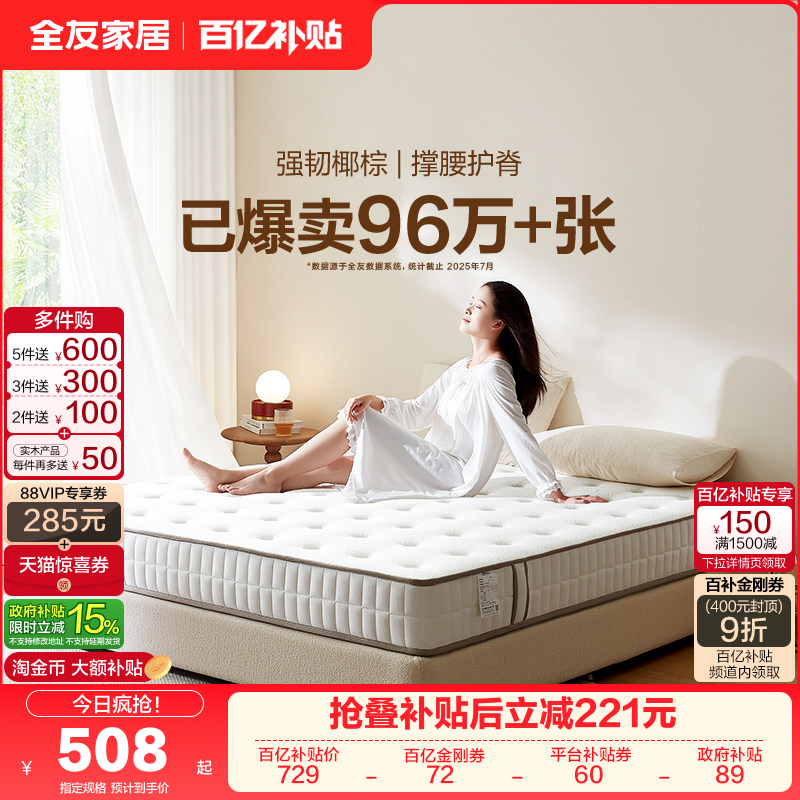 全友家居进口乳胶床垫硬垫卧室家用单人椰棕席梦思弹簧床垫20cm厚,住宅家具,乳胶床垫,淘宝优惠券,粉丝福利购,淘宝优惠卷